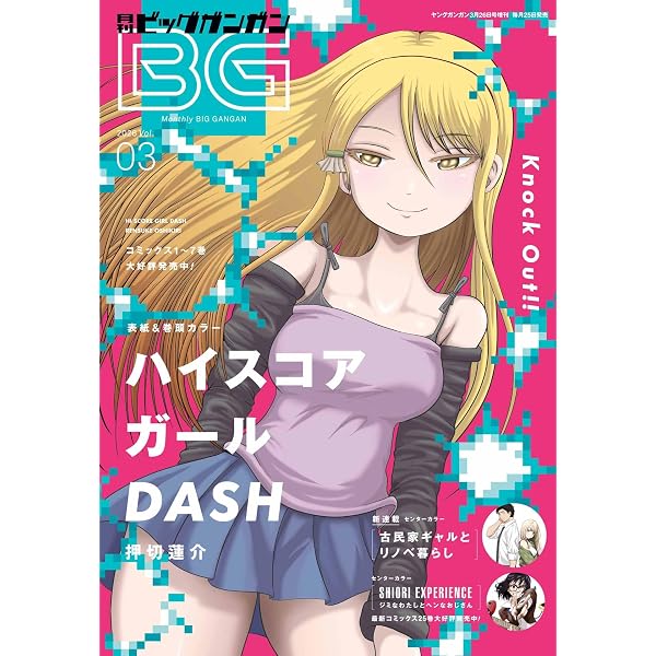 Amazon.co.jp: 月刊ビッグガンガン 2026 Vol.02 [雑誌] eBook